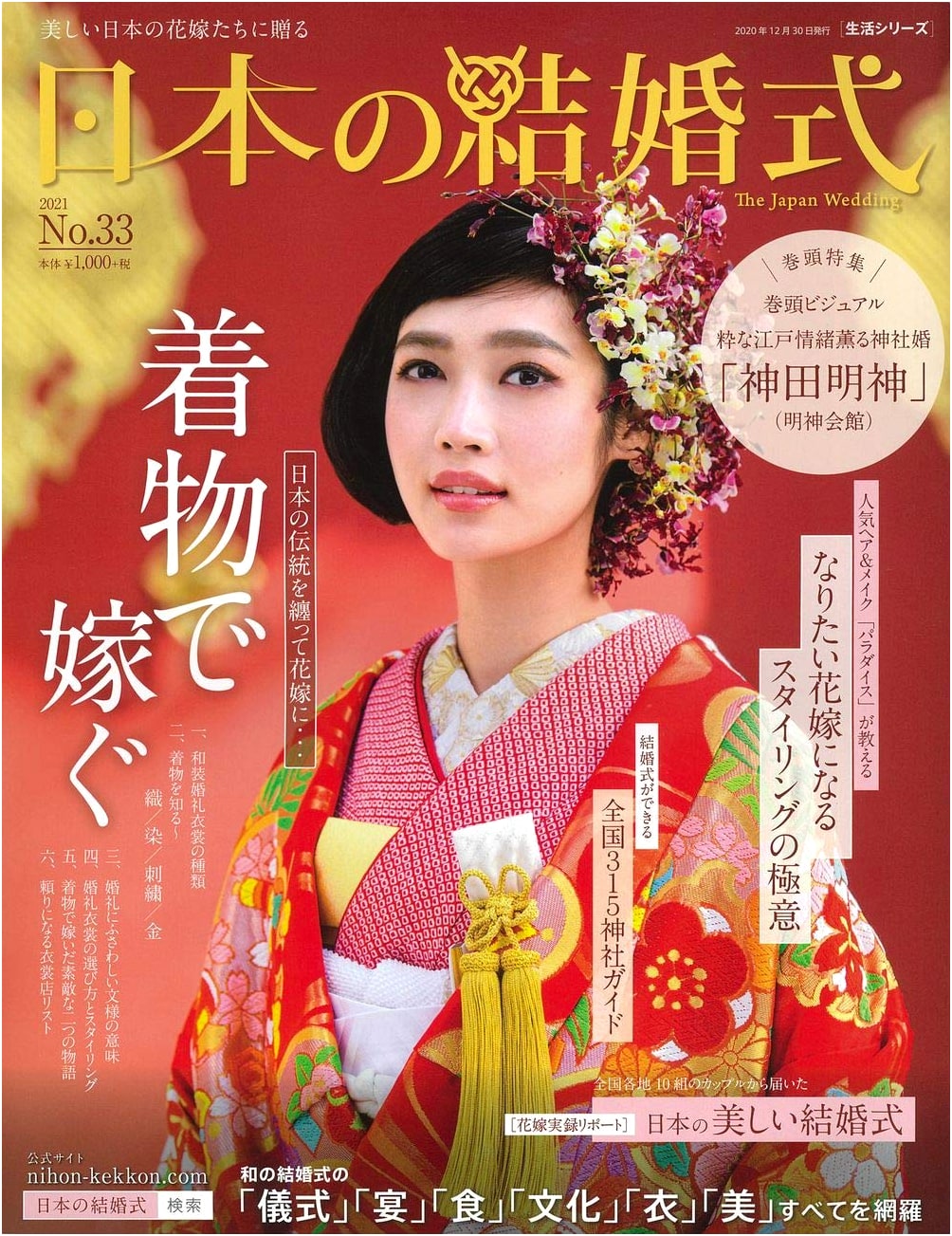 Japanese Weddings No. 33 (Lifestyle Series)