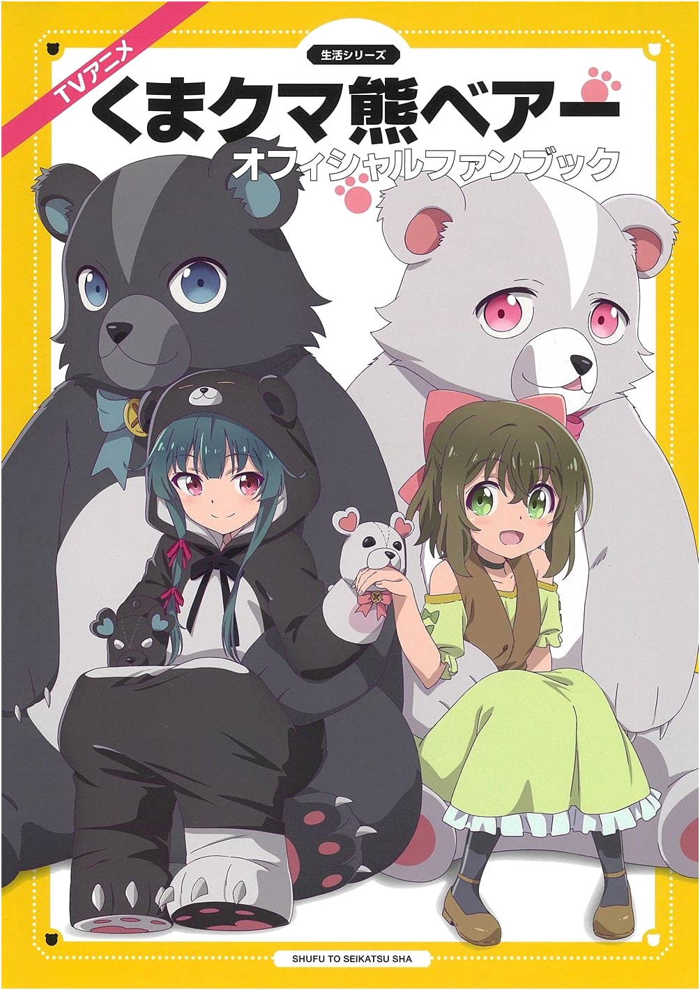 Kuma Kuma Kuma Bear TV Anime Official Fan Book (Life Series)