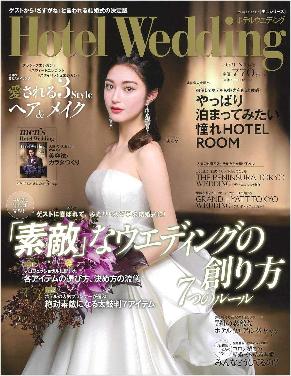 Hotel Wedding Vol. 45 (Lifestyle Series)