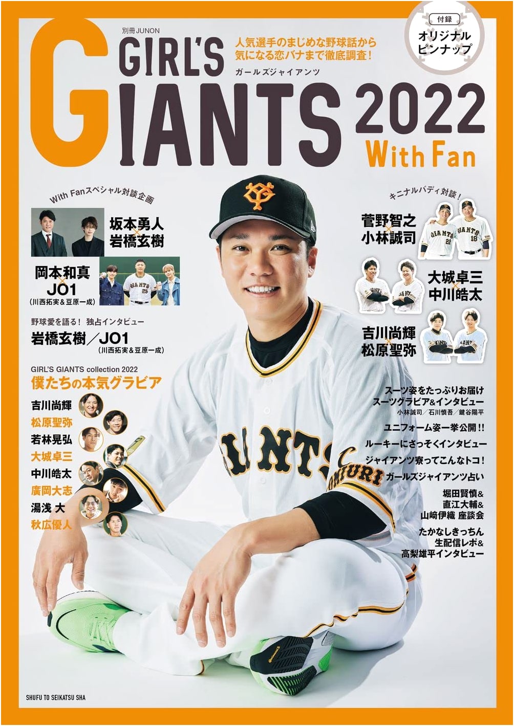 Girl's Giants 2022 With Fan (Bessatsu JUNON) - Special Edition