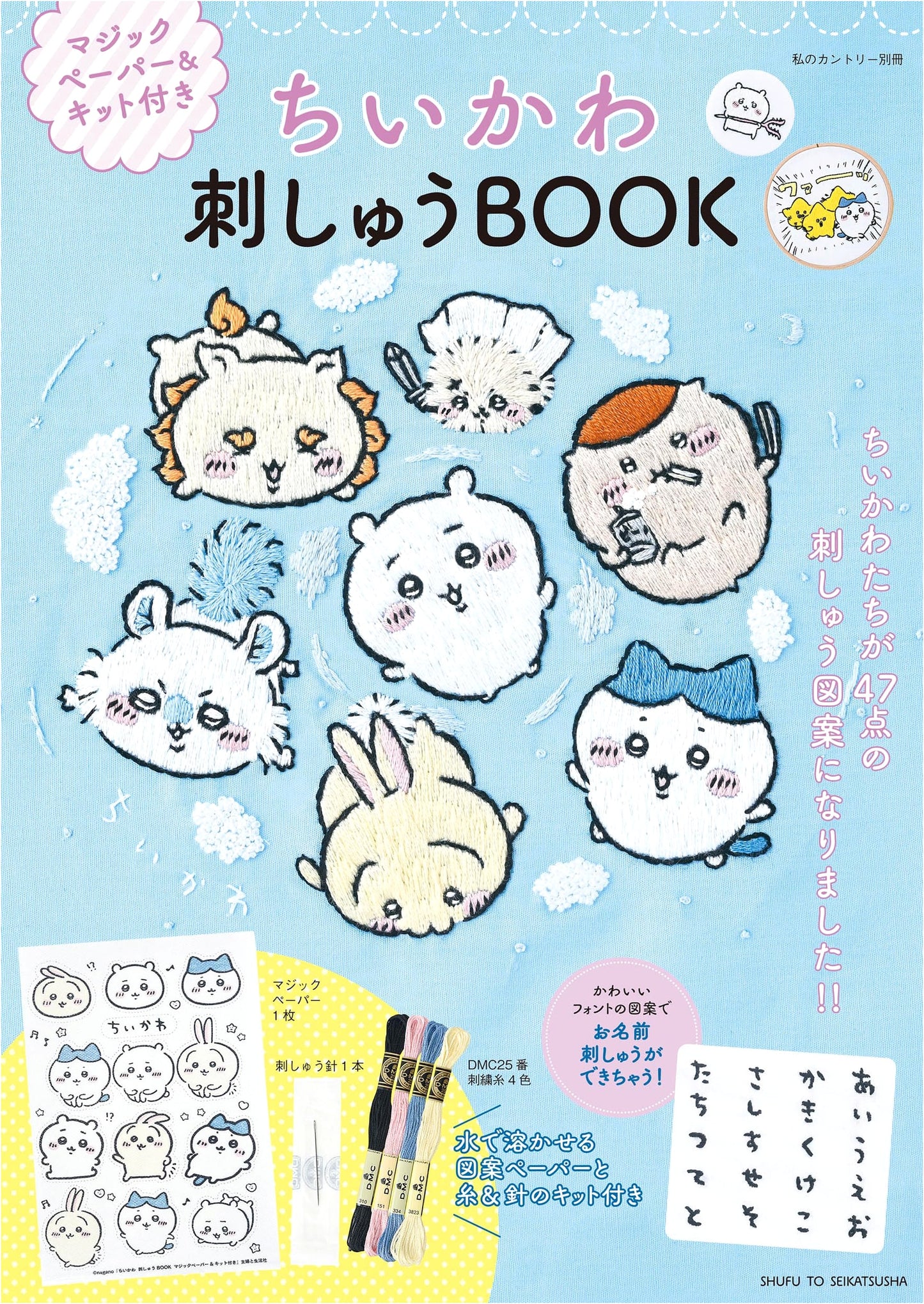 Chiikawa Embroidery Book: With Magic Paper & Kit (My Country Special Edition)