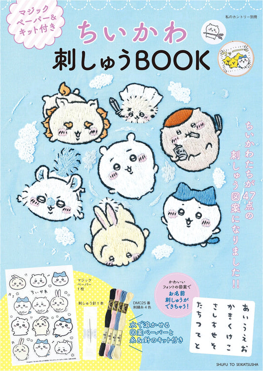 Chiikawa Embroidery Book: With Magic Paper & Kit (My Country Special Edition)