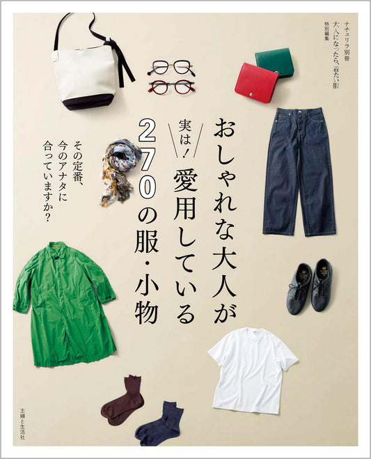 Stylish Adults' Secret: 270 Favorite Fashion Items & Accessories (Naturila Special)