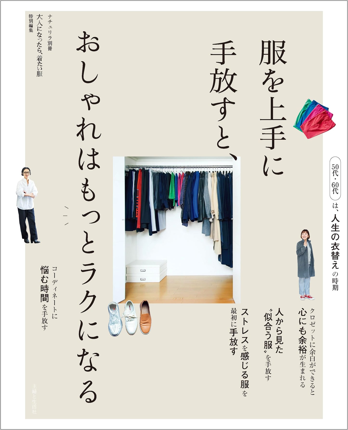 Declutter Your Wardrobe, Simplify Your Style: A Naturila Special Edition