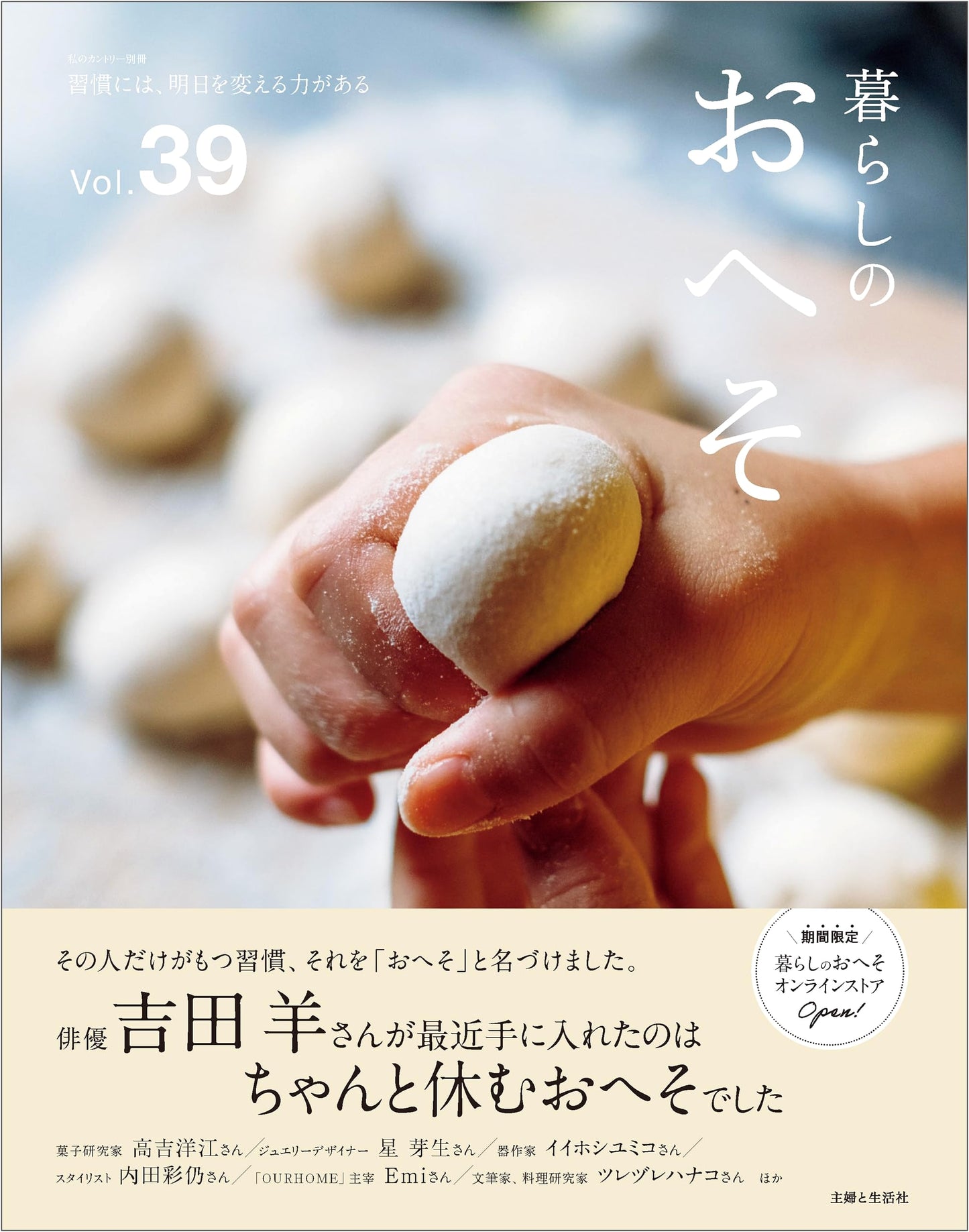 My Country Extra Issue: Kurashi no Oheso Vol. 39