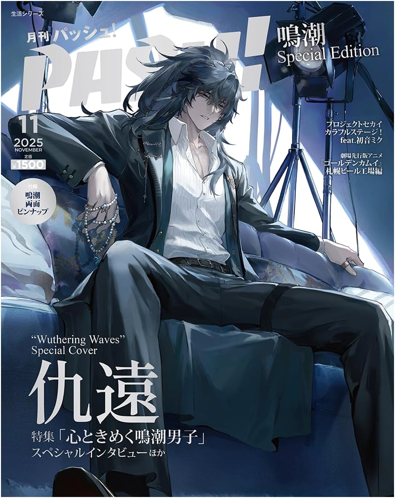 PASH! November 2025 Issue Special Edition: Wuthering Waves (Life Series)