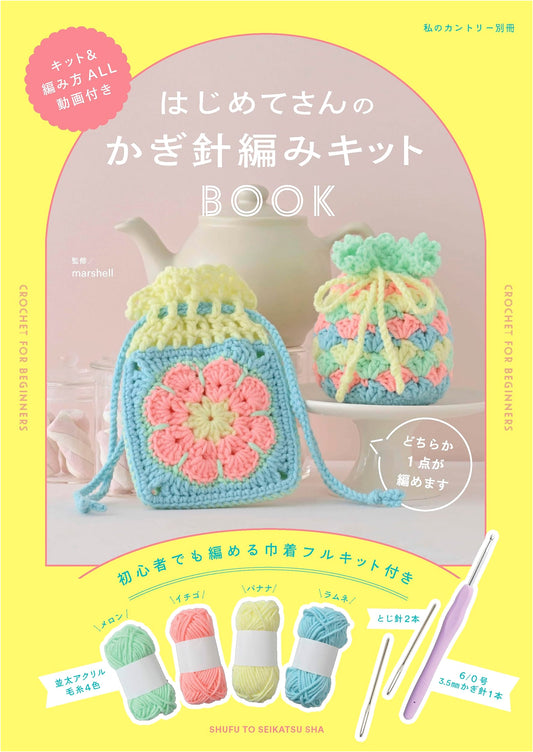 Beginner's Crochet Kit Book (My Country Special Edition)