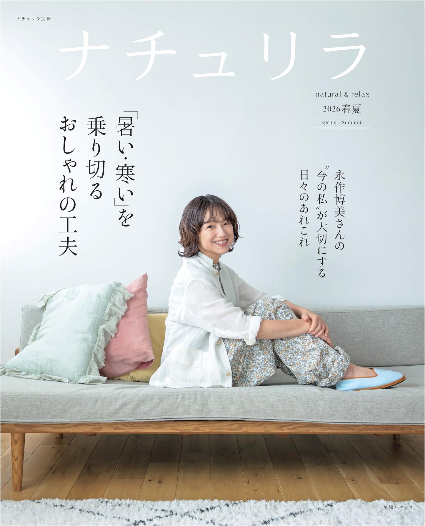 Naturila Spring/Summer 2026 (Naturila Special Issue)