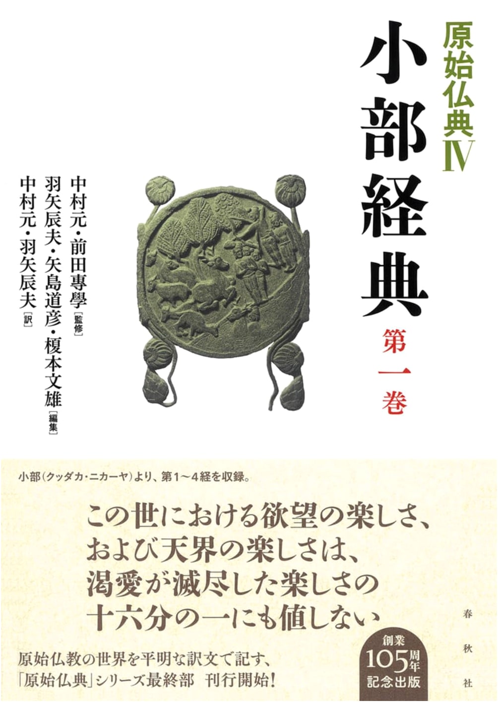 The Original Buddhist Scriptures IV [1]: Minor Canons, Volume 1