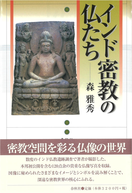 Deities of Indian Esoteric Buddhism by Masahide Mori
