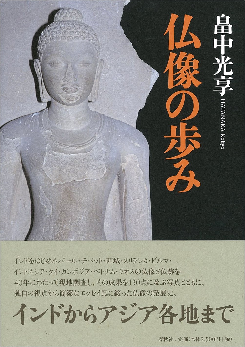 The Path of Buddhist Images by Kōkyō Hatanaka