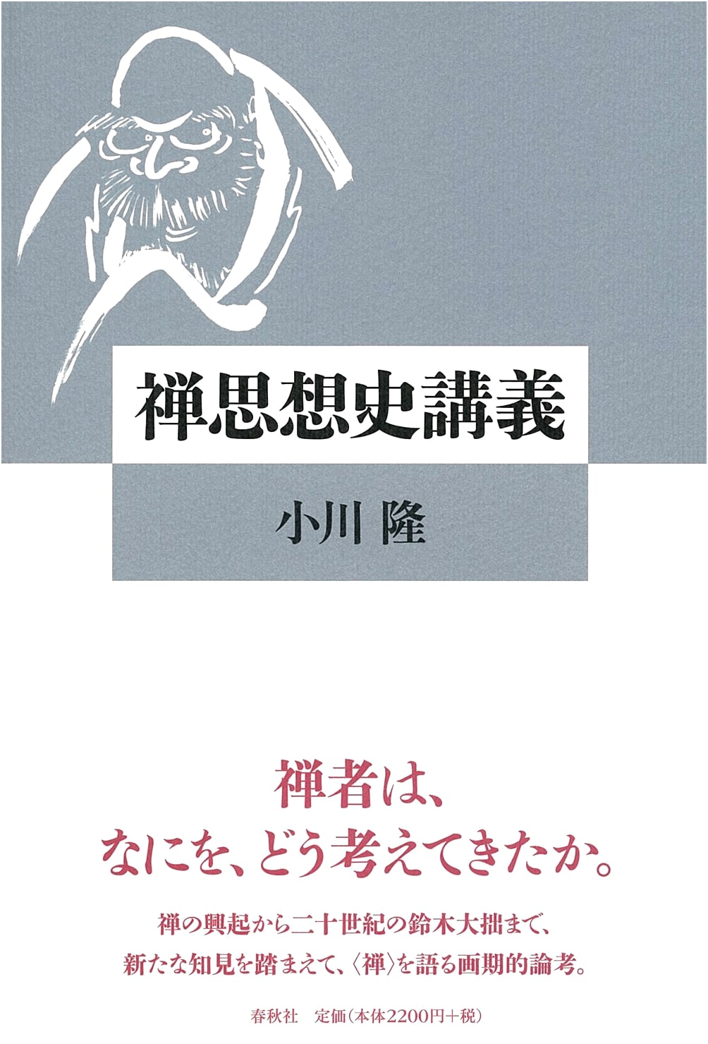 Lectures on the History of Zen Thought