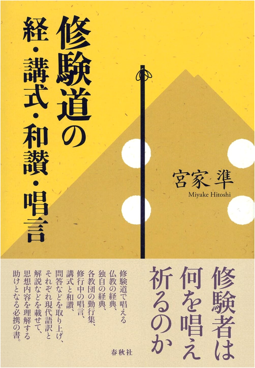Shugendo: Scriptures, Discourses, Hymns, and Incantations
