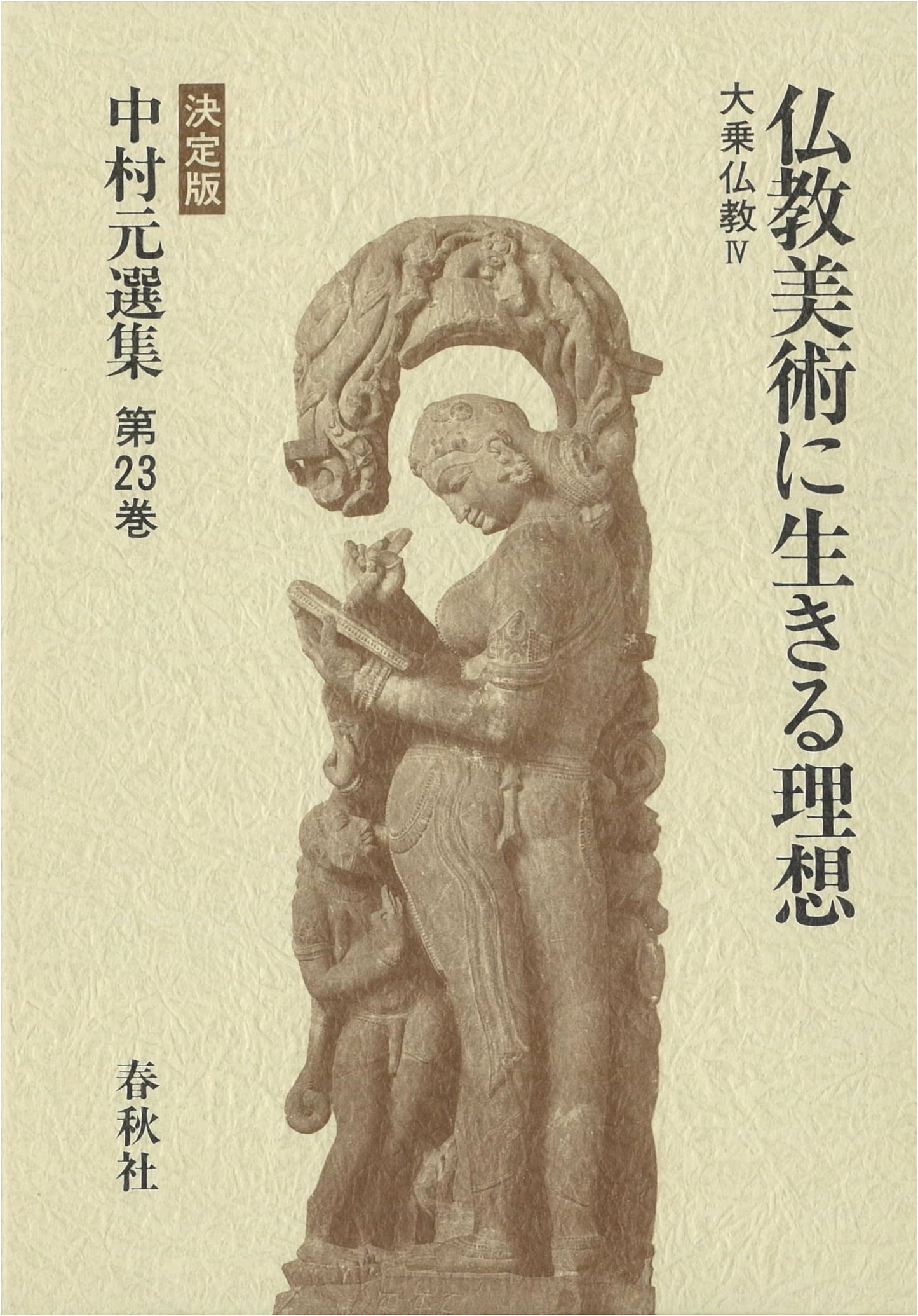 Selected Works of Hajime Nakamura, Vol. 23: Ideals in Buddhist Art, Mahayana Buddhism IV