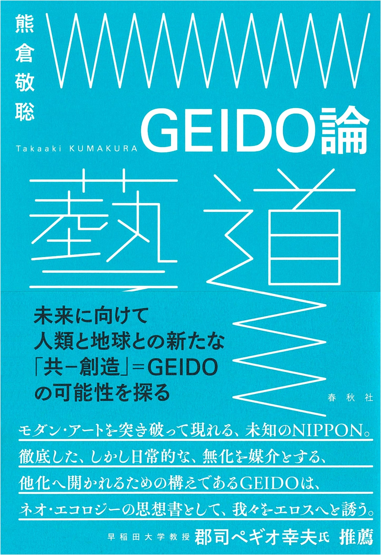 Geido Ron: A Treatise on Japanese Artistic Disciplines