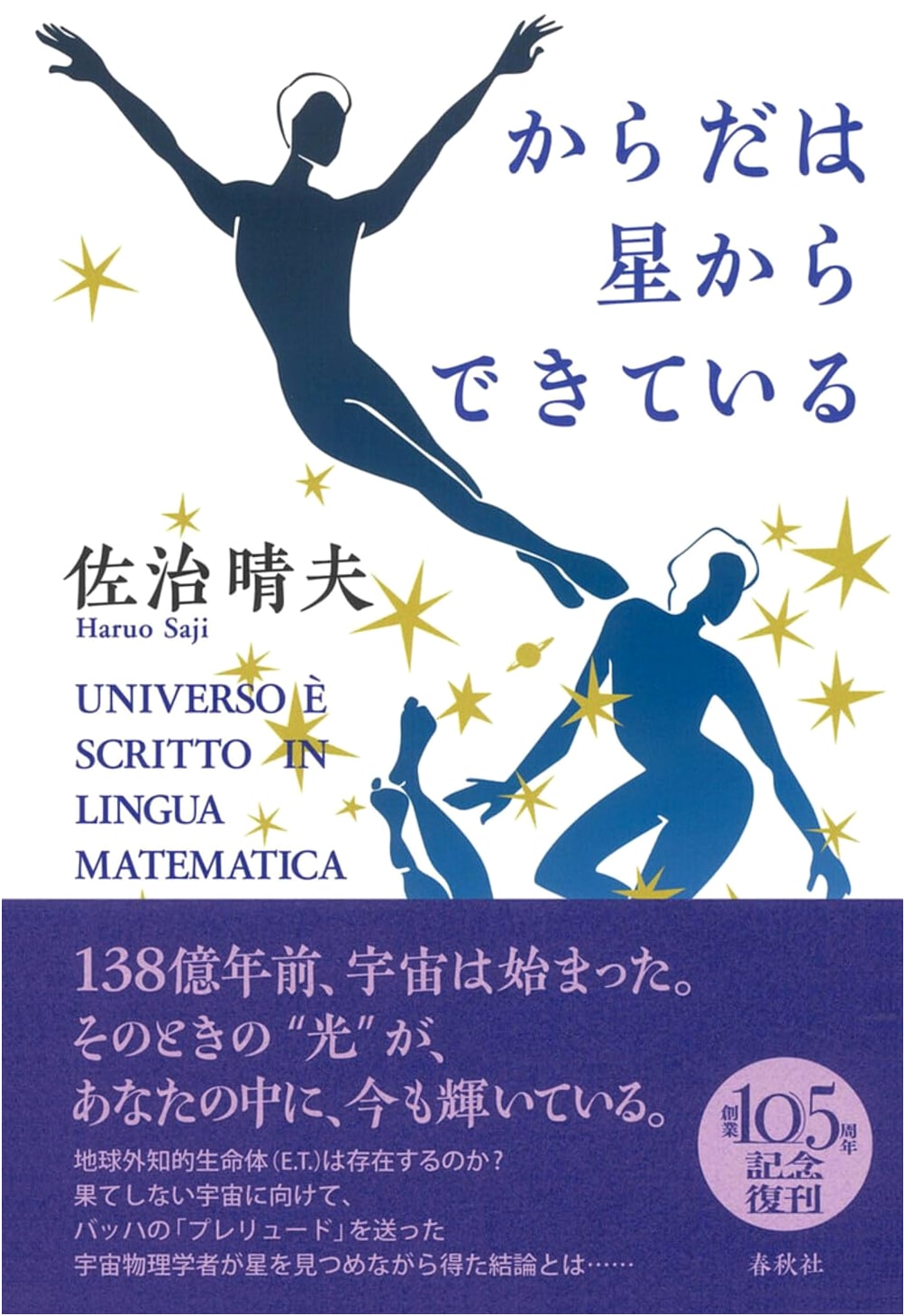 Our Bodies Are Made from Stars: New Edition by Haruo Saji