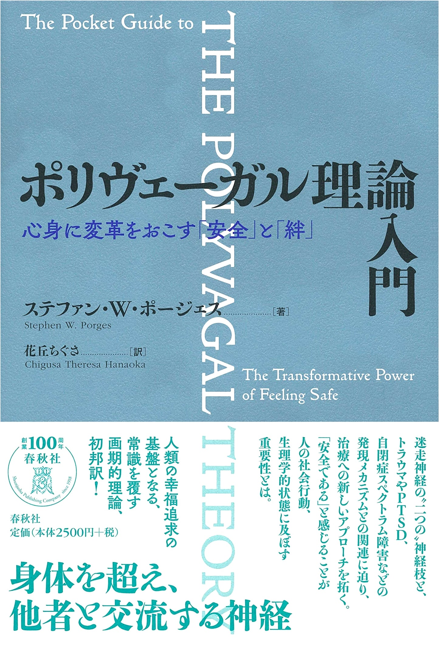 Polyvagal Theory: Transforming Our Understanding of Safety and Connection by Stephen W. Porges
