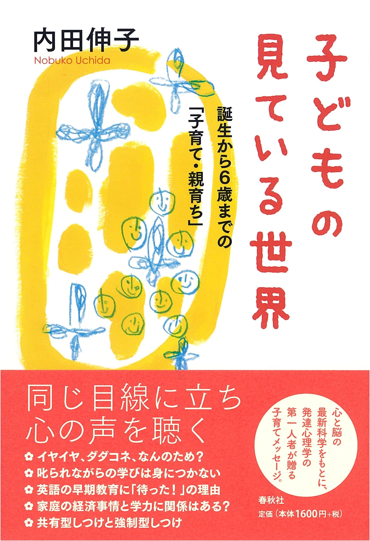 The World Seen by Children: Raising Children and Parents from Birth to Age 6, by Nobuko Uchida