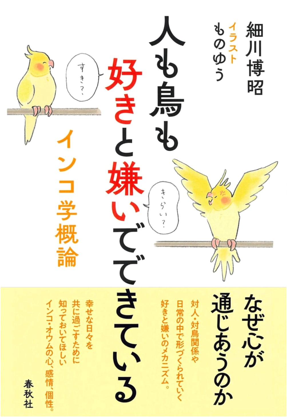 The Science of Likes & Dislikes in People and Birds: An Introduction to Parakeetology