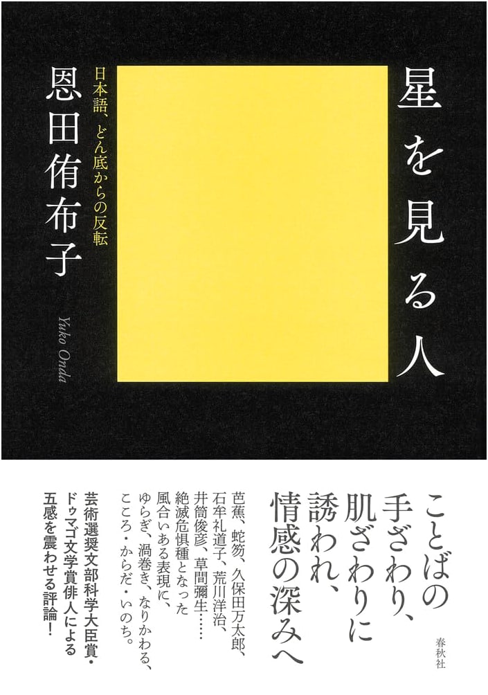 The Stargazer: From Rock Bottom to Reversal - A Japanese Perspective