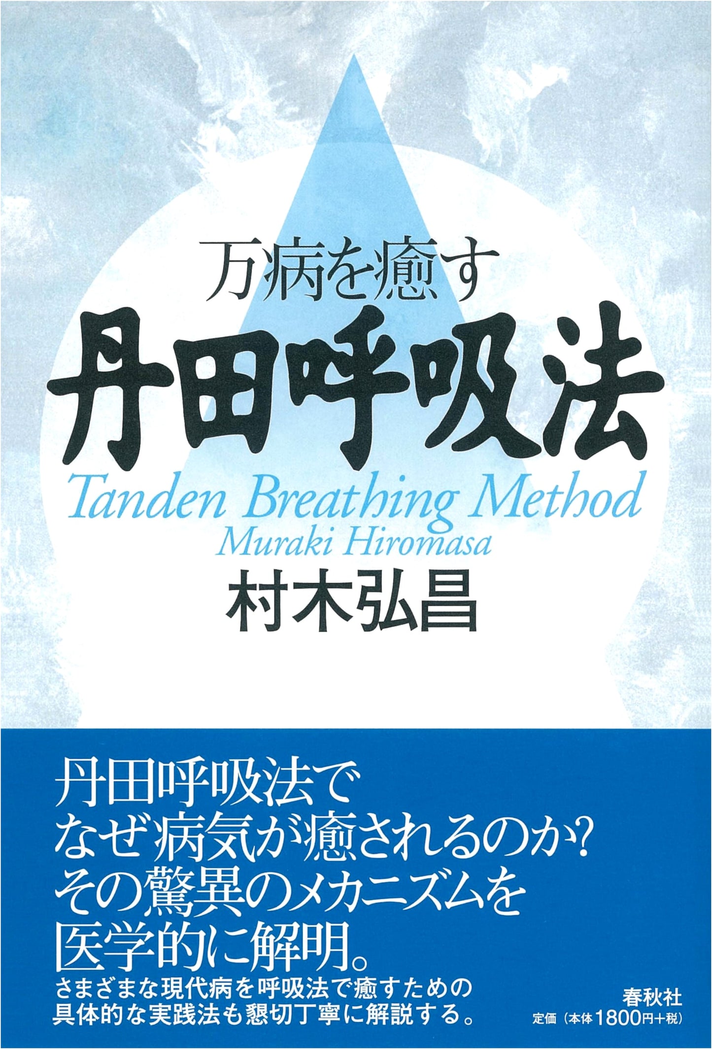Tanden Breathing: The Ultimate Method to Heal All Diseases