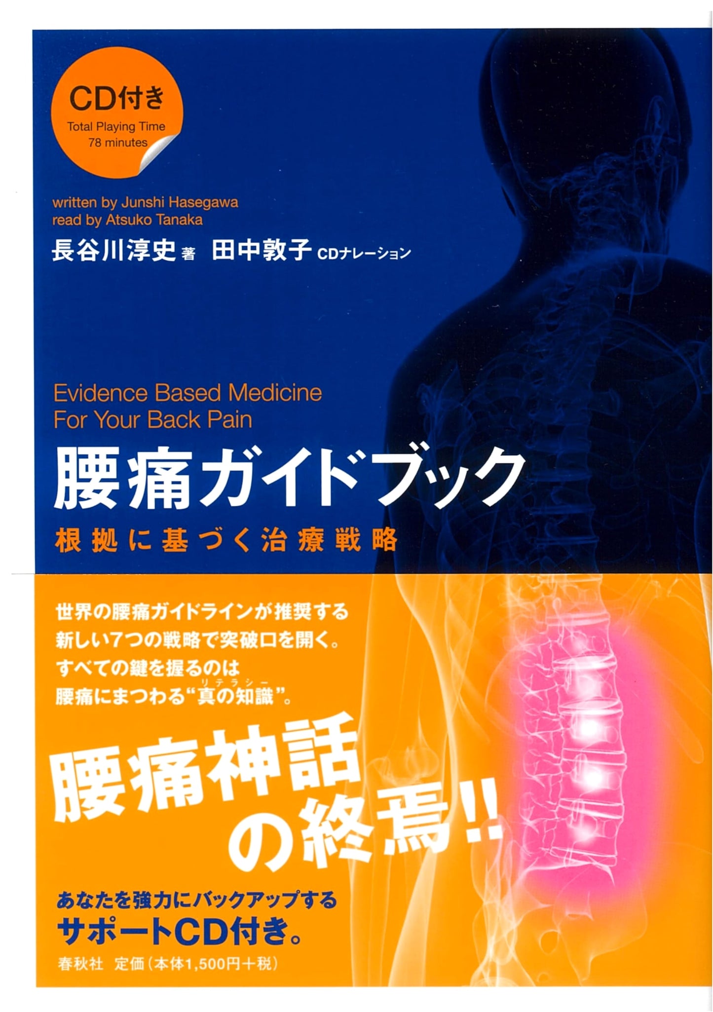 Evidence-Based Guide to Lower Back Pain Treatment by Atsushi Hasegawa