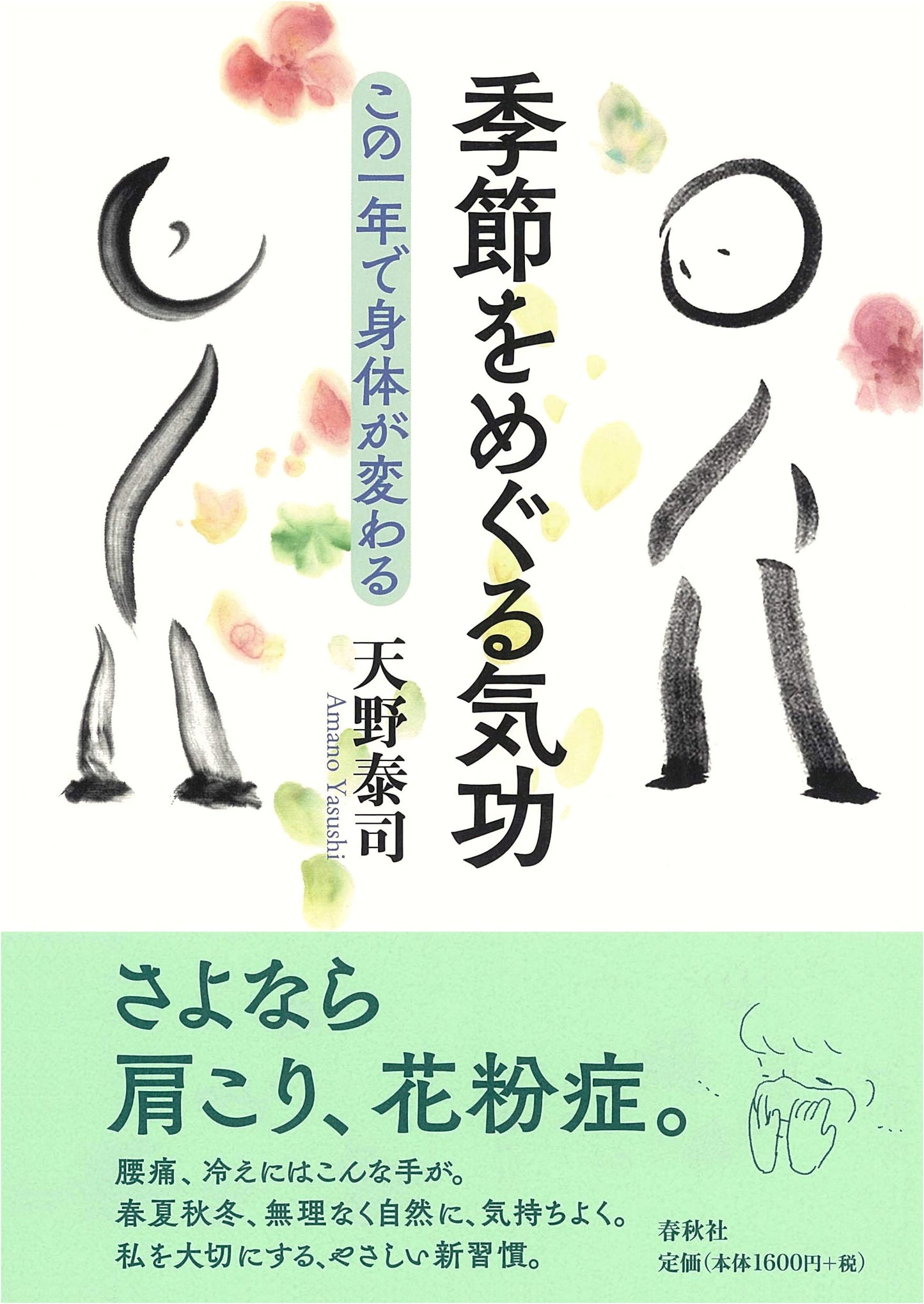 Seasonal Qigong: Transform Your Body in One Year