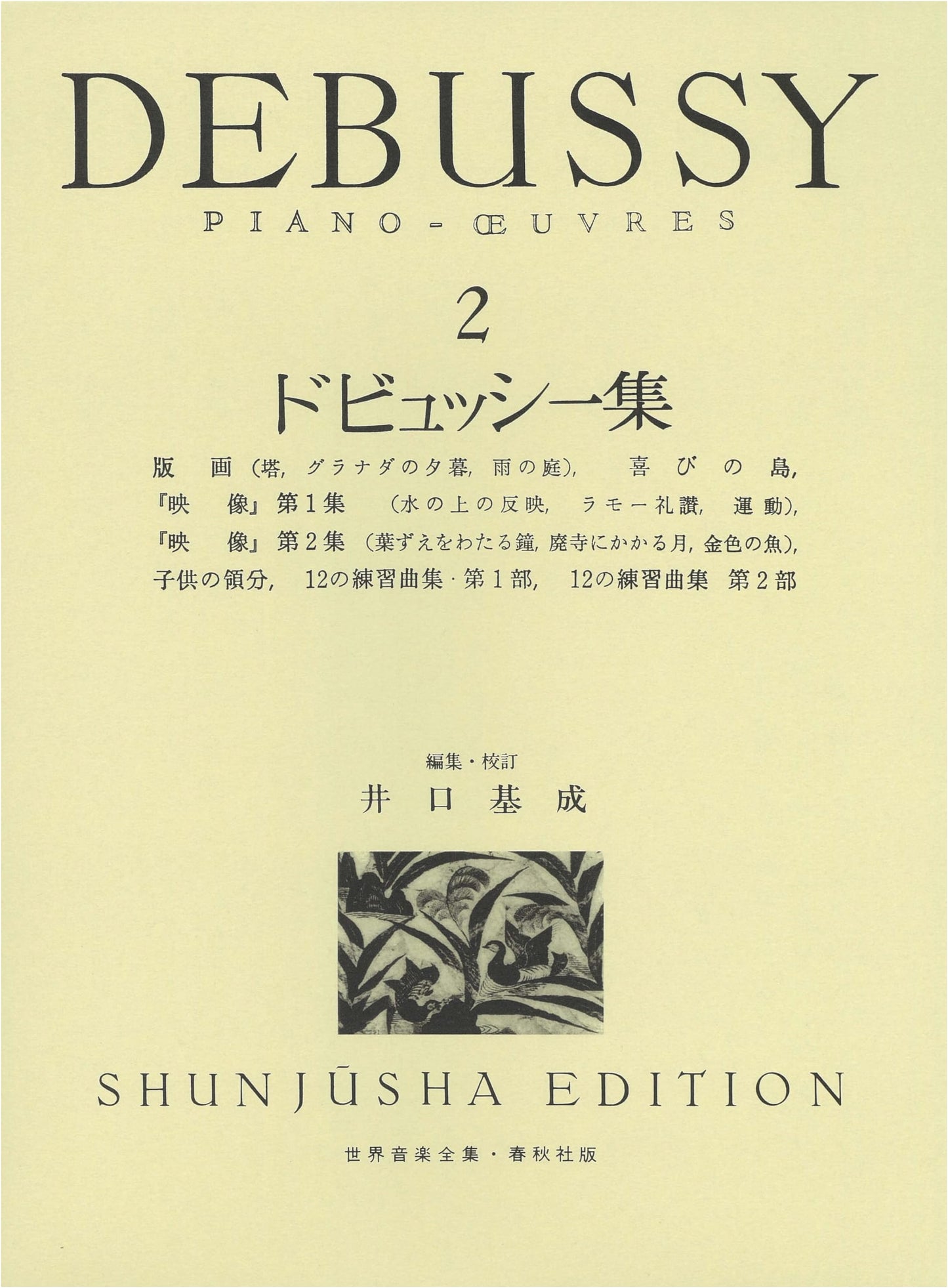 Debussy Piano Collection Vol. 2 (World Music Complete Works)