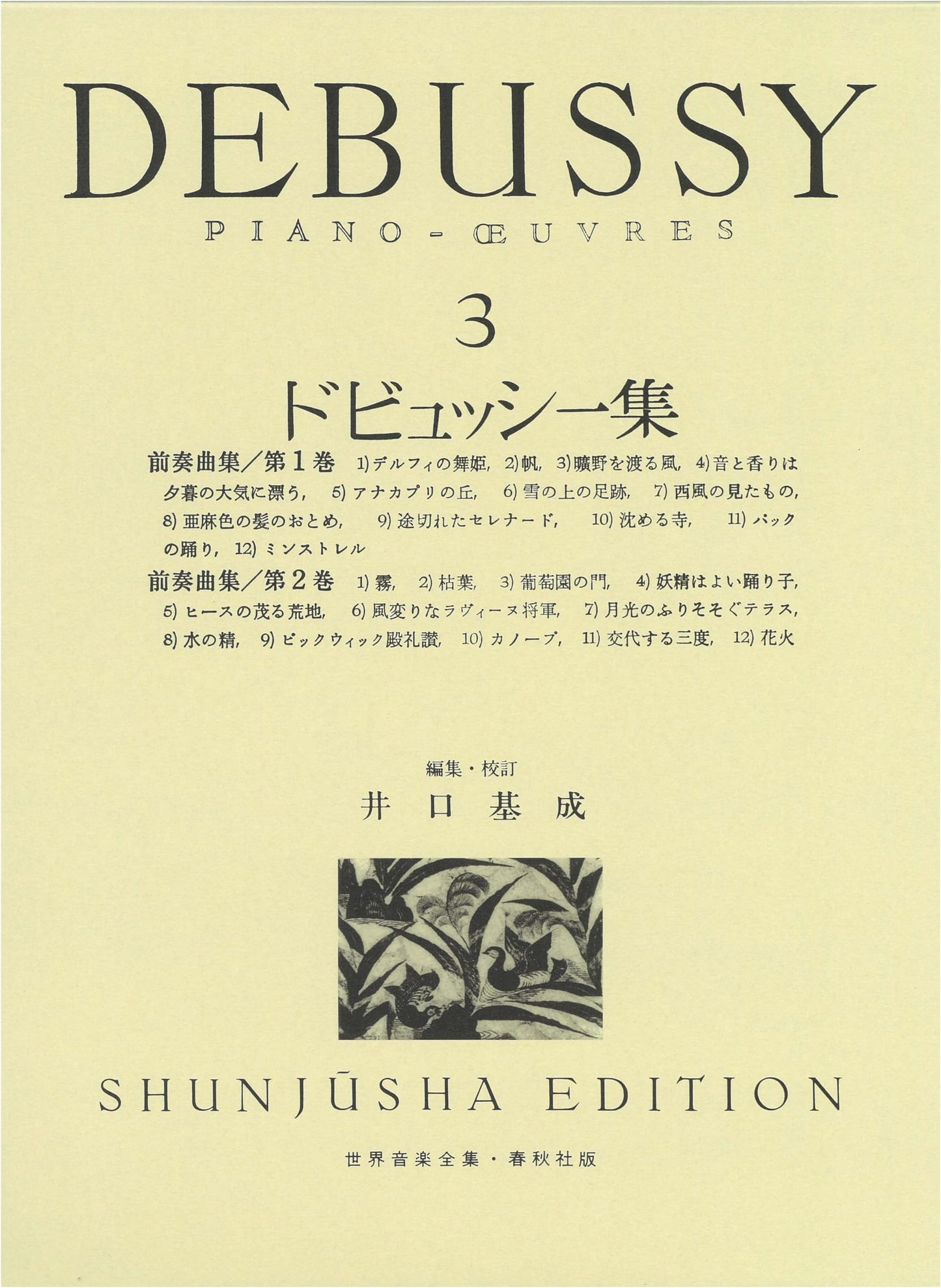 Debussy Collection Vol. 3 (World Music Complete Collection: Piano Series)
