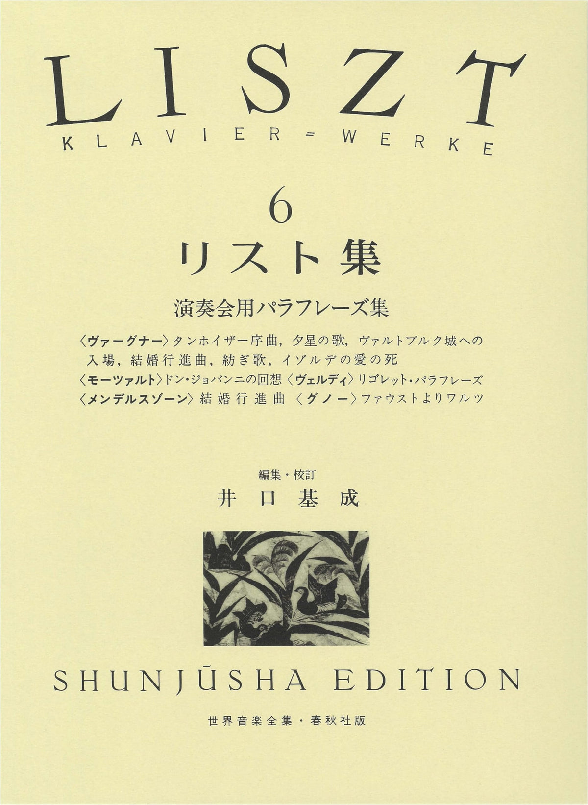 Liszt Collection 6 (World Music Complete Works: Piano Edition) - Old Edition