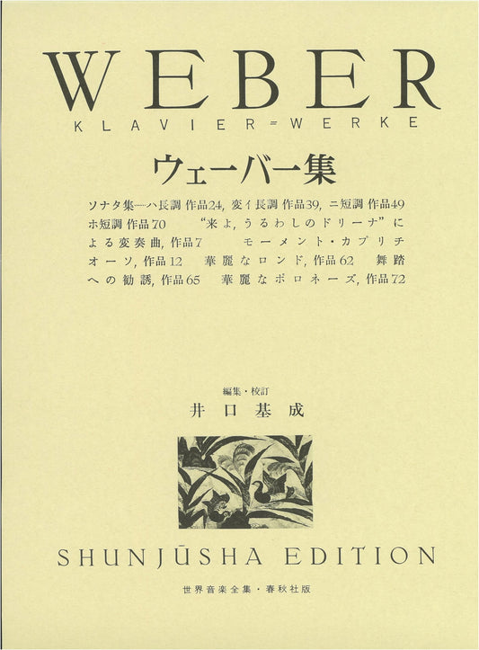 Weber Collection (World Music Complete Works - Piano Edition)