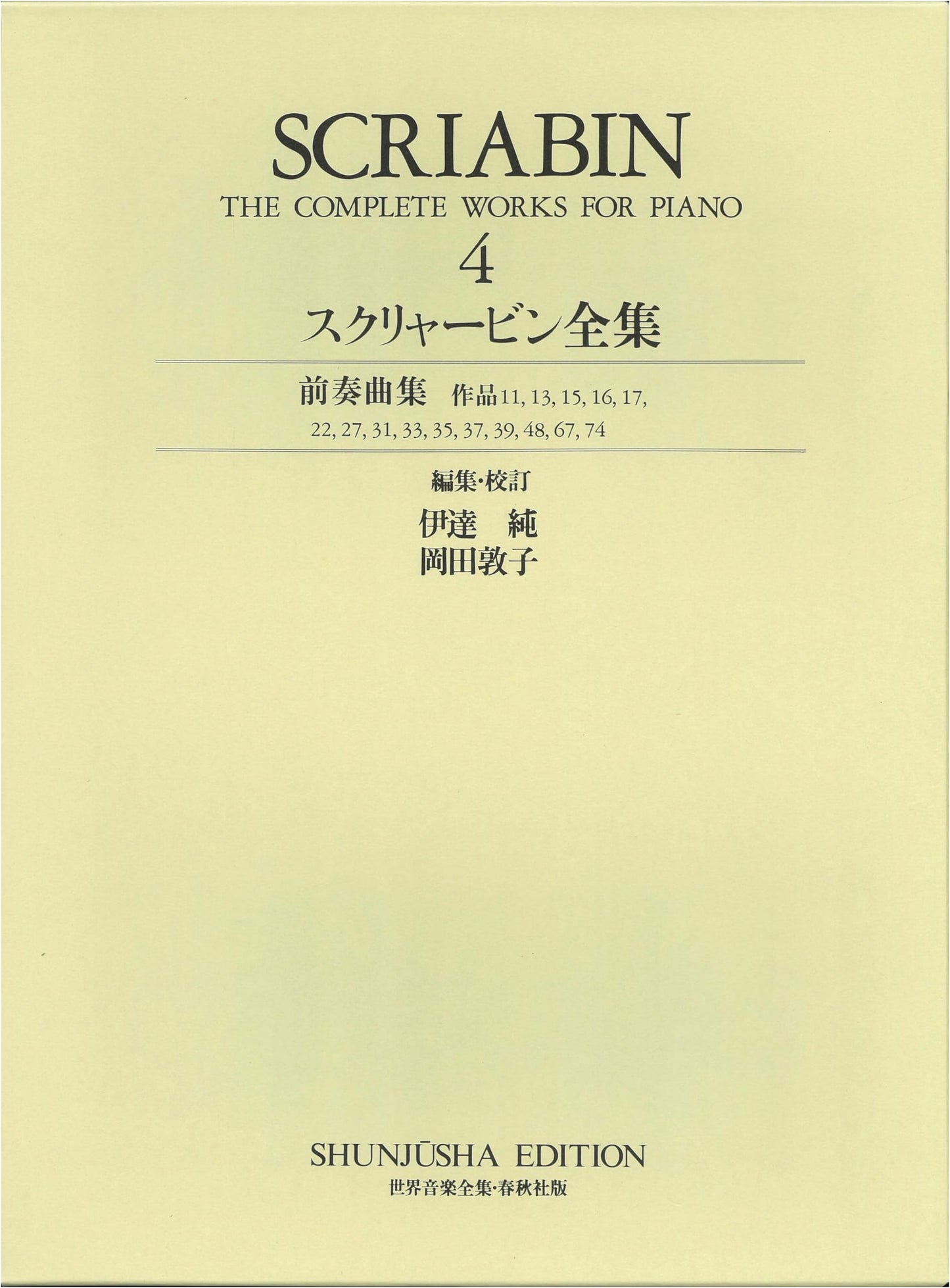 Scriabin: Complete Works for Piano, Vol. 4 - World Music New Revised Edition