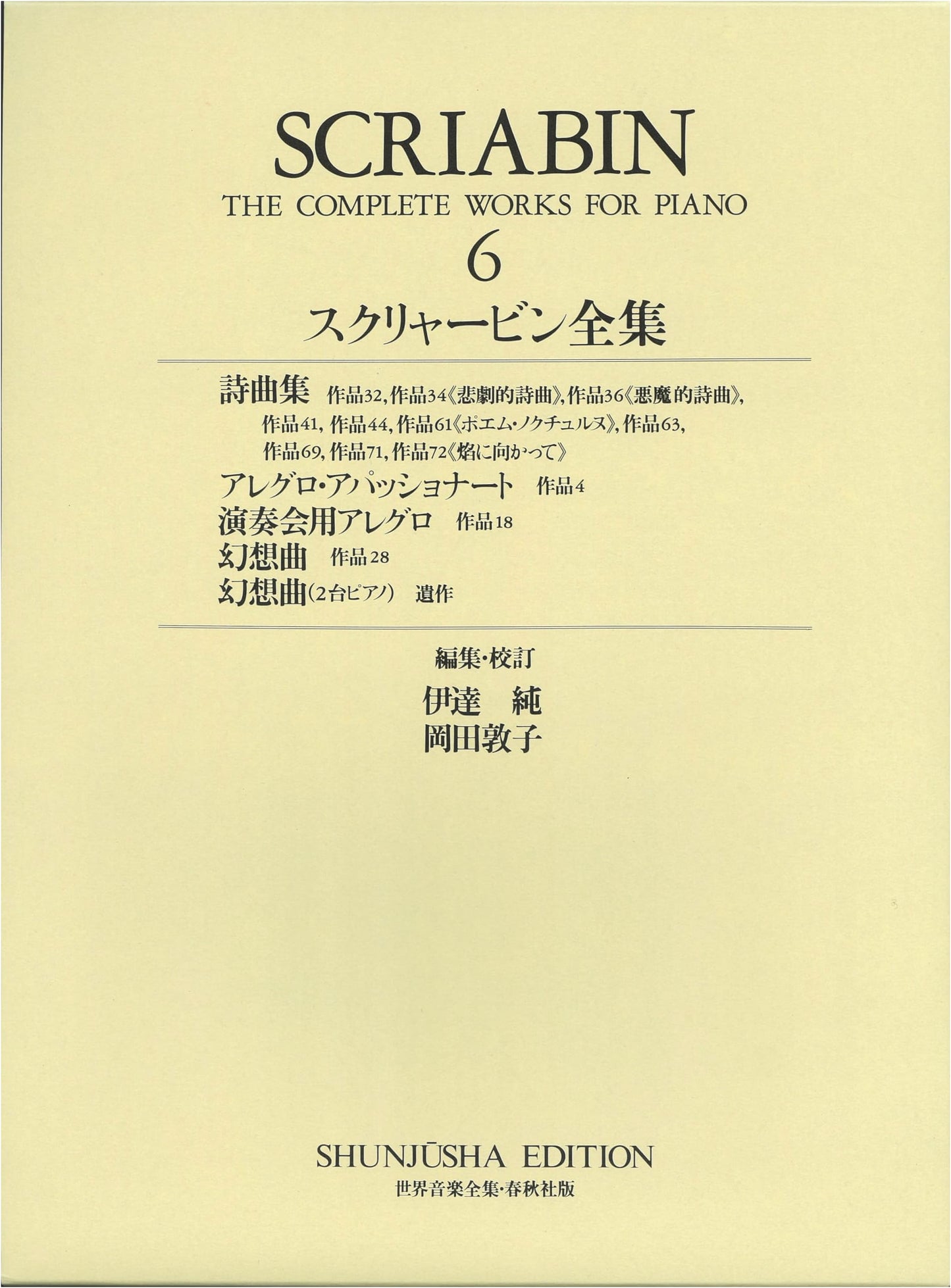 Scriabin: Complete Piano Works, Vol. 6 (World Music Collection, New Revised Edition)