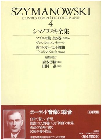 Szymanowski Complete Works Vol. 4 (World Music Collection - Piano New Revised Edition)