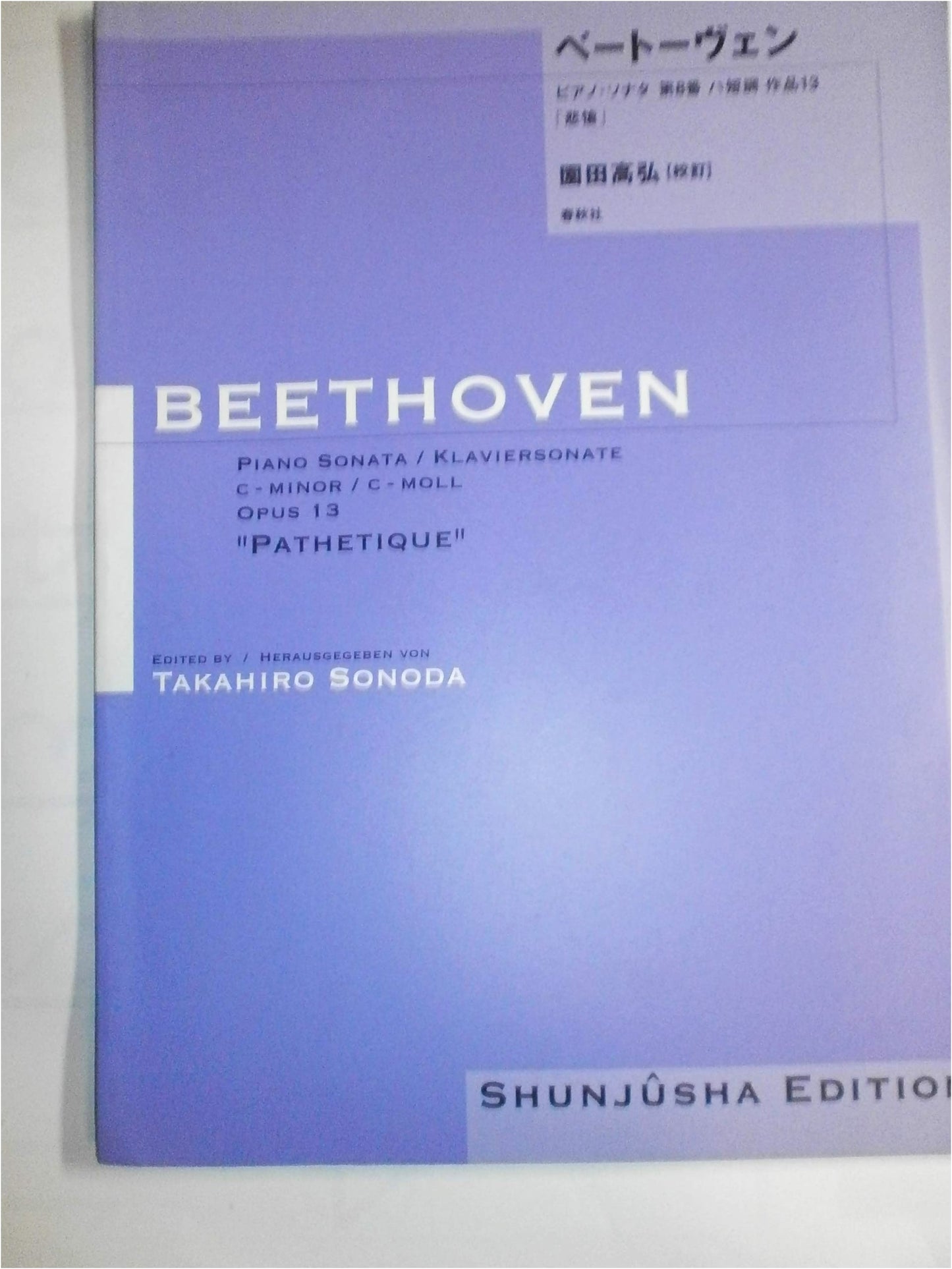 Beethoven Piano Sonata No. 8 in C Minor, Op. 13 "Pathétique" (Sonoda Edition)