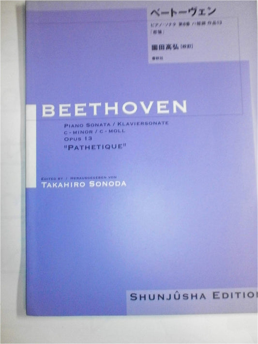 Beethoven Piano Sonata No. 8 in C Minor, Op. 13 "Pathétique" (Sonoda Edition)