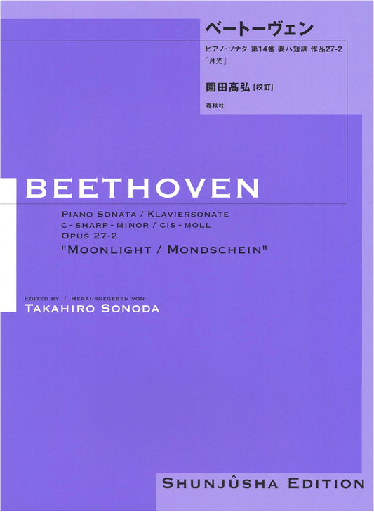 Beethoven Piano Sonata No. 14 in C-sharp minor, Op. 27-2 "Moonlight Sonata"