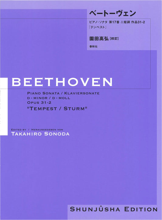 Beethoven Piano Sonata No. 17 in D Minor, Op. 31 No. 2 'Tempest' (Takahiro Sonoda Edition)
