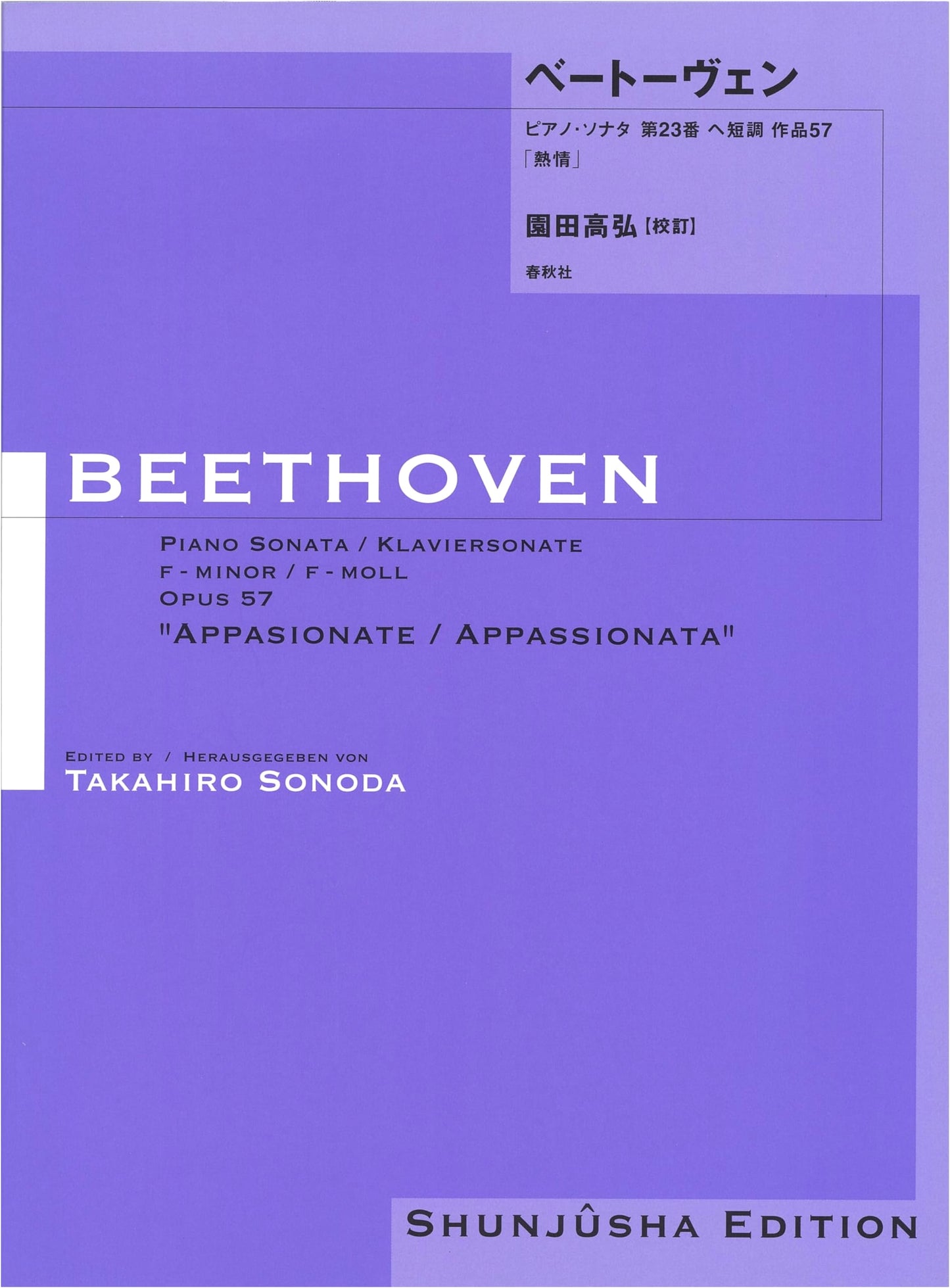 Beethoven Piano Sonata No. 23 in F minor, Op. 57 [Appassionata]
