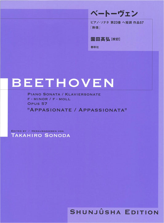 Beethoven Piano Sonata No. 23 in F minor, Op. 57 [Appassionata]