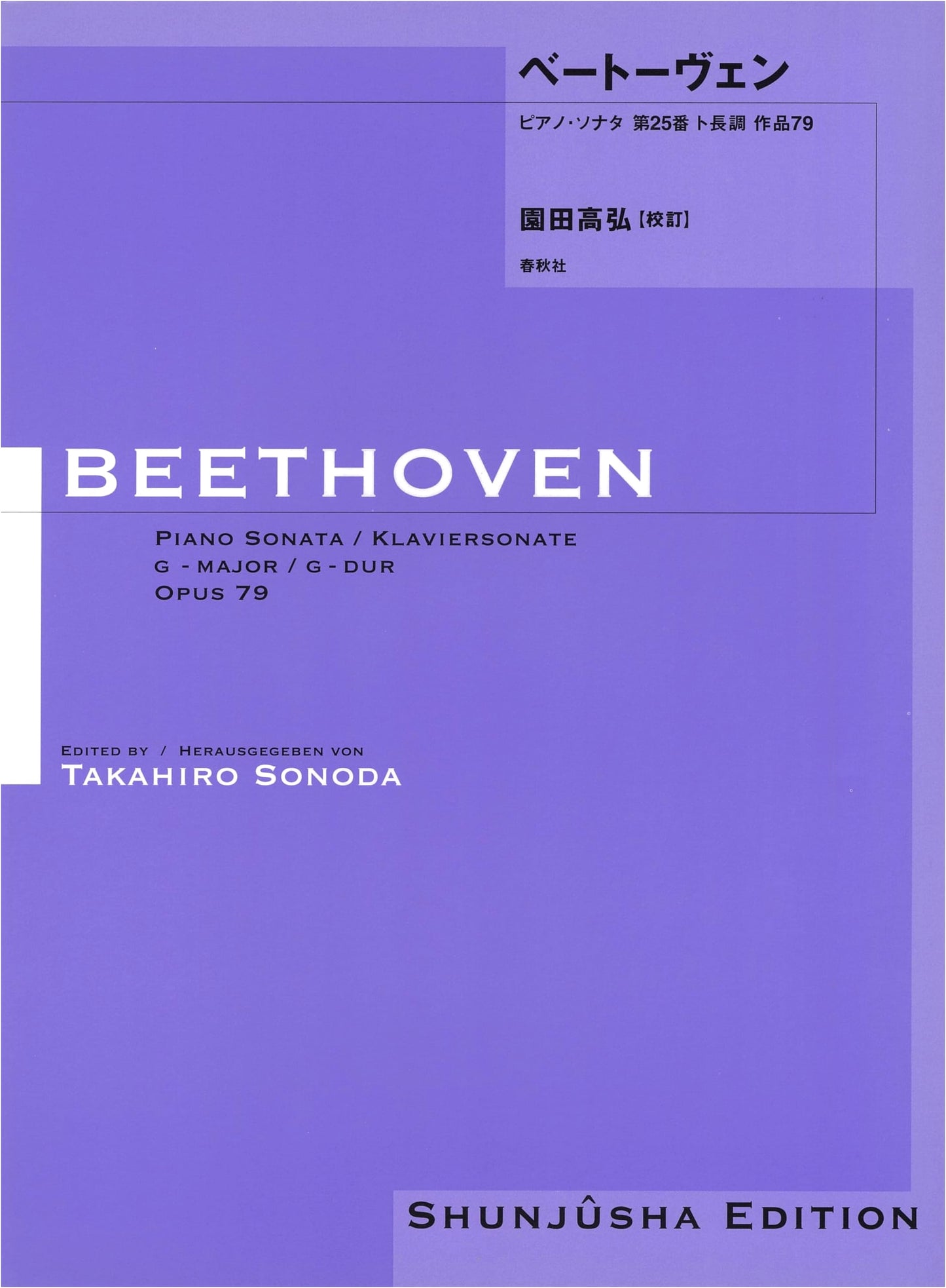 Sonoda Takahiro Edition: Beethoven Piano Sonata No. 25 in G Major, Op. 79