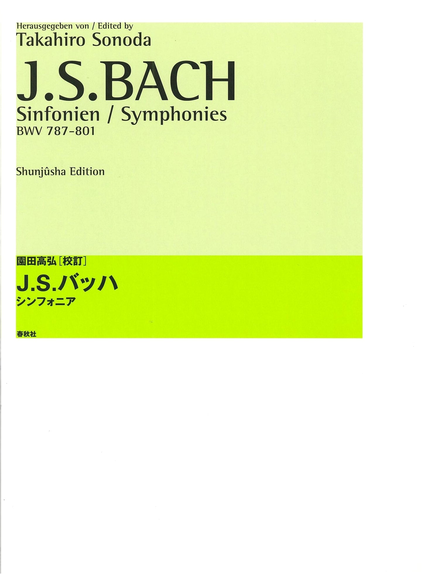J.S. Bach: Sinfonia, Sonoda Takahiro Revised Edition