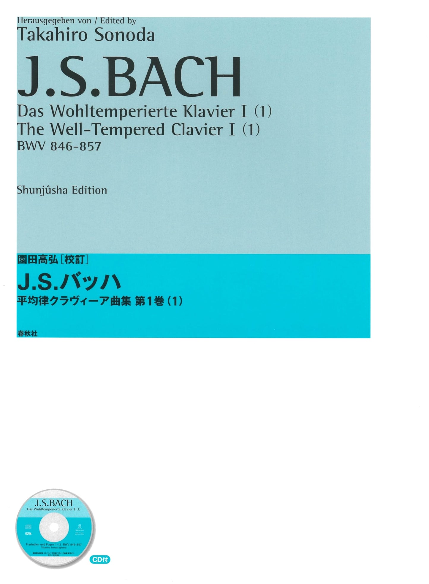 Sonoda Takahiro Edition: J.S. Bach's The Well-Tempered Clavier Book 1 (Part 1)