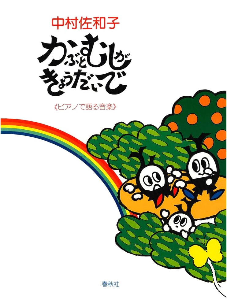 Music Expressed on Piano 3: The Beetle Siblings