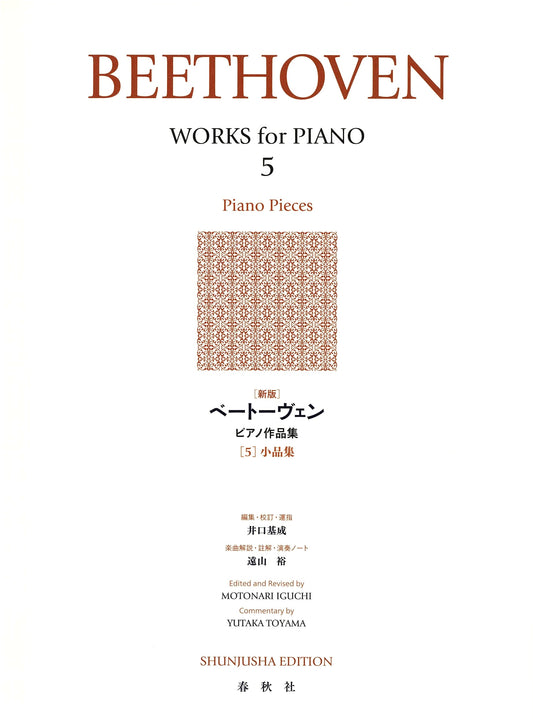 Beethoven: Piano Works Collection, Vol. 5 - Shorter Pieces (New Edition)