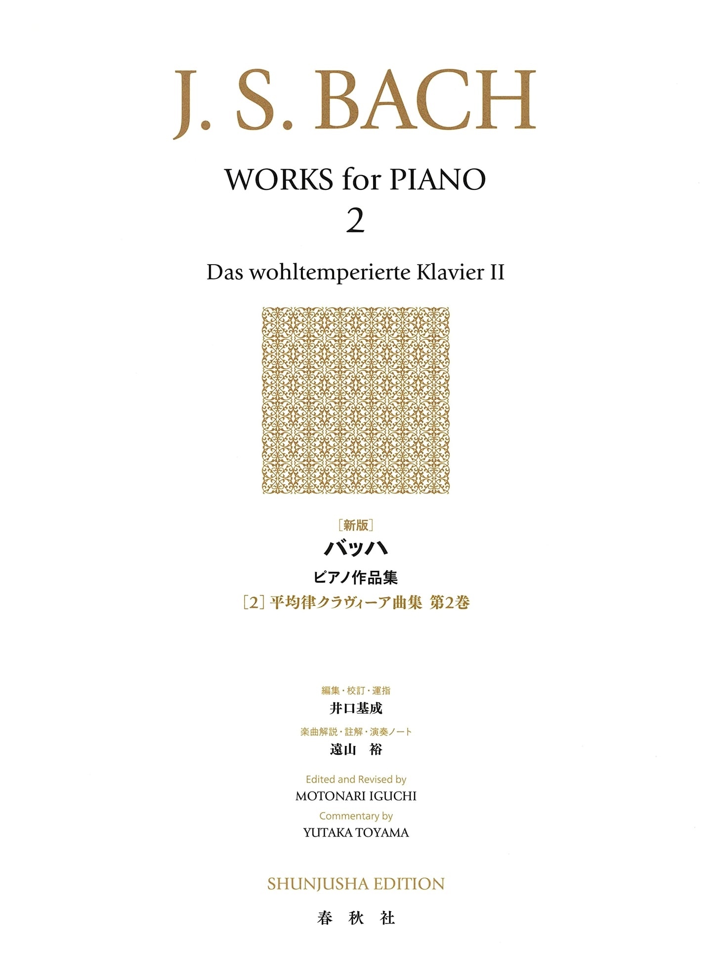 J.S. Bach Piano Works Collection Vol. 2: The Well-Tempered Clavier Book II (New Edition)