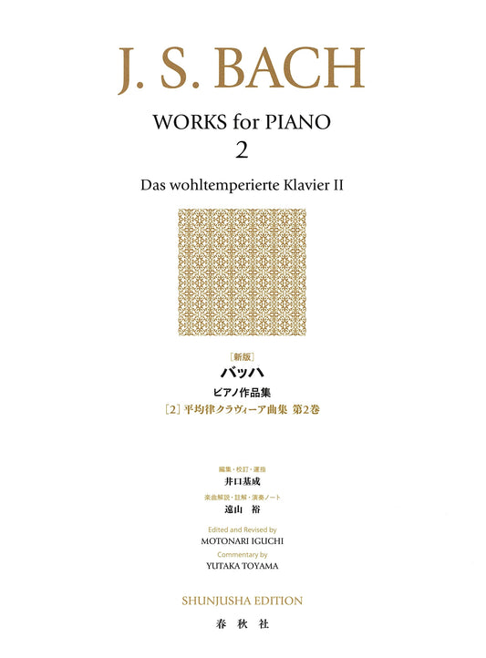J.S. Bach Piano Works Collection Vol. 2: The Well-Tempered Clavier Book II (New Edition)