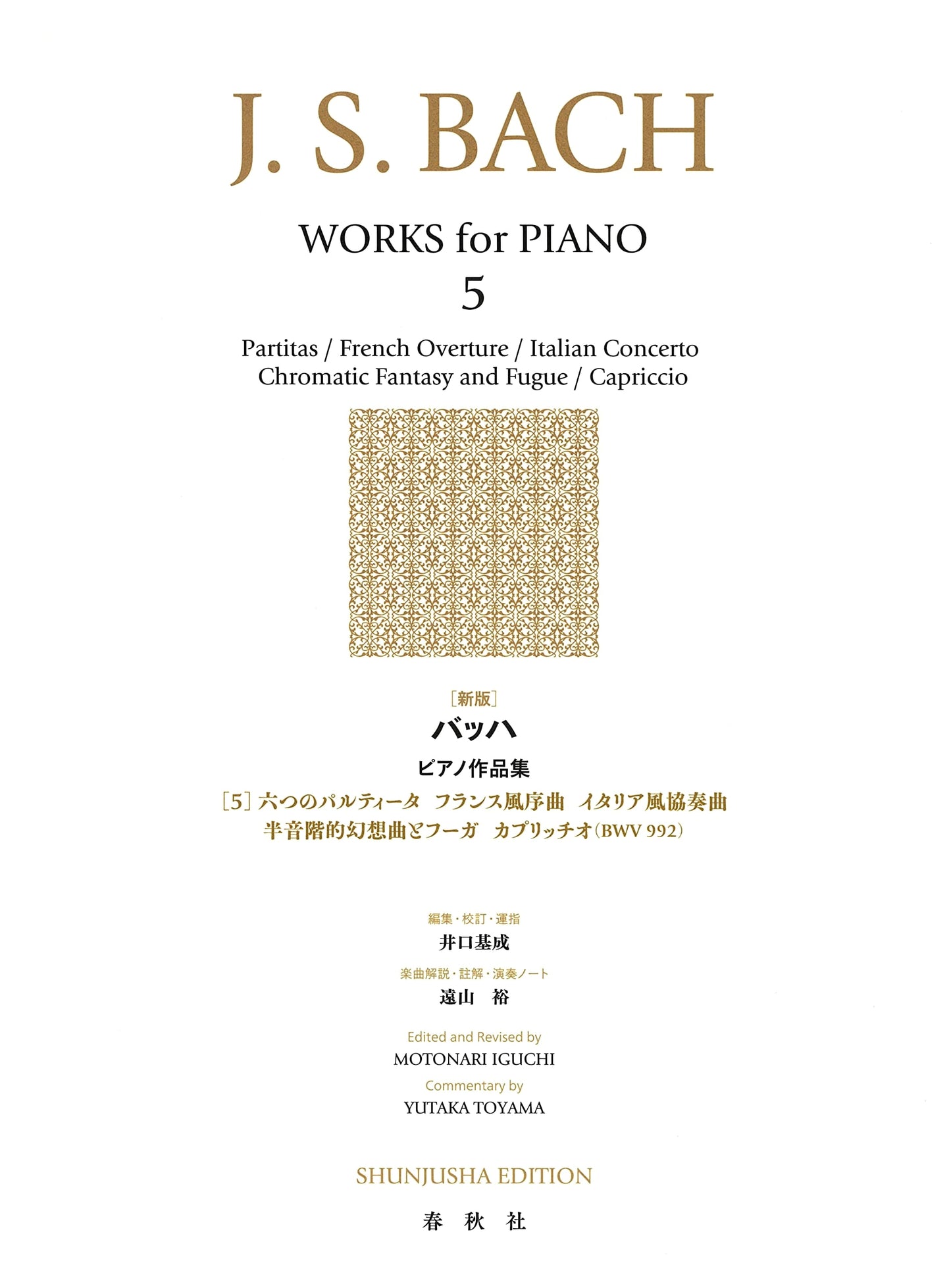 New Edition: Bach Piano Works Vol. 5 - Partitas, French Overture, Italian Concerto