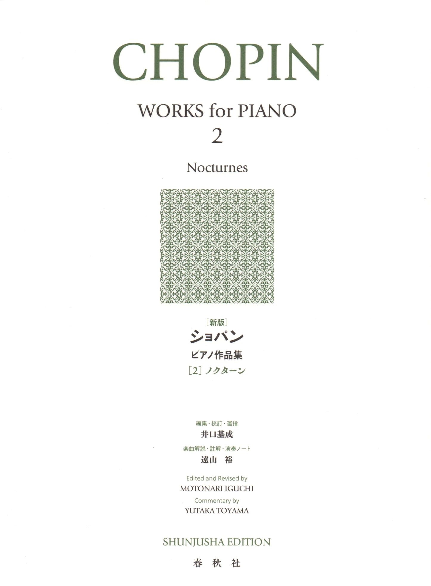 Chopin: Piano Works Collection [2] Nocturnes (New Edition)