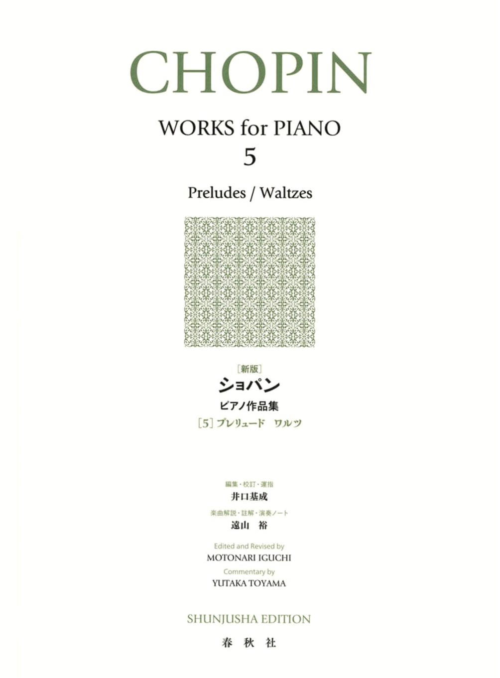 New Edition: Chopin Piano Works Vol. 5 - Preludes & Waltzes